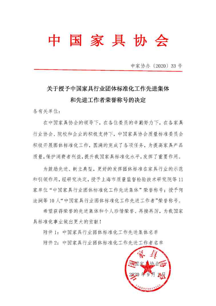 中国家具协会质量标准委员会第二届委员大会在上海召开(图24)
