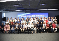 中国家具协会质量标准委员会第二届委员大会在上海召开 - ��ý���鱨��վ