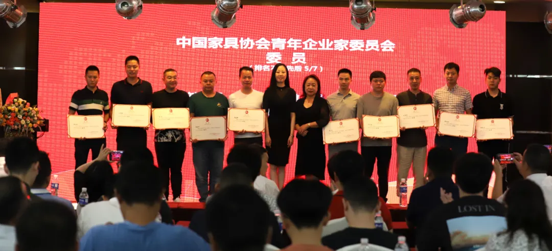 中国家具协会青年企业家委员会成立大会成功召开(图10)