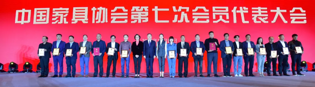 中国家具协会第七次会员代表大会在西安盛大召开(图21)