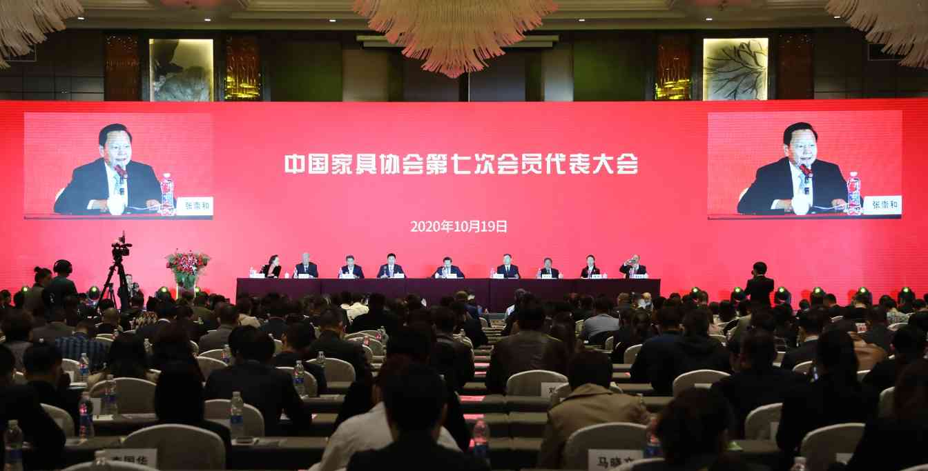 中国家具协会第七次会员代表大会在西安盛大召开 - Room芯家居