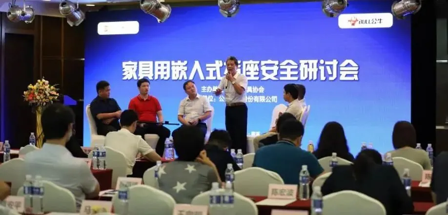 家具用嵌入式插座安全研讨会顺利召开(图3)