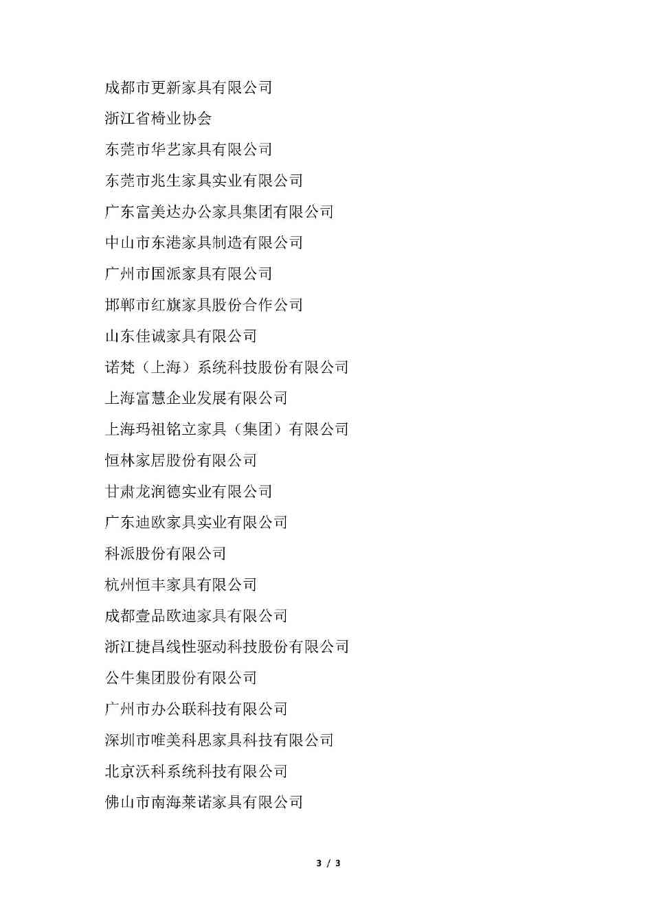 中国家具协会办公家具专业委员会第四届委员大会顺利召开(图19)