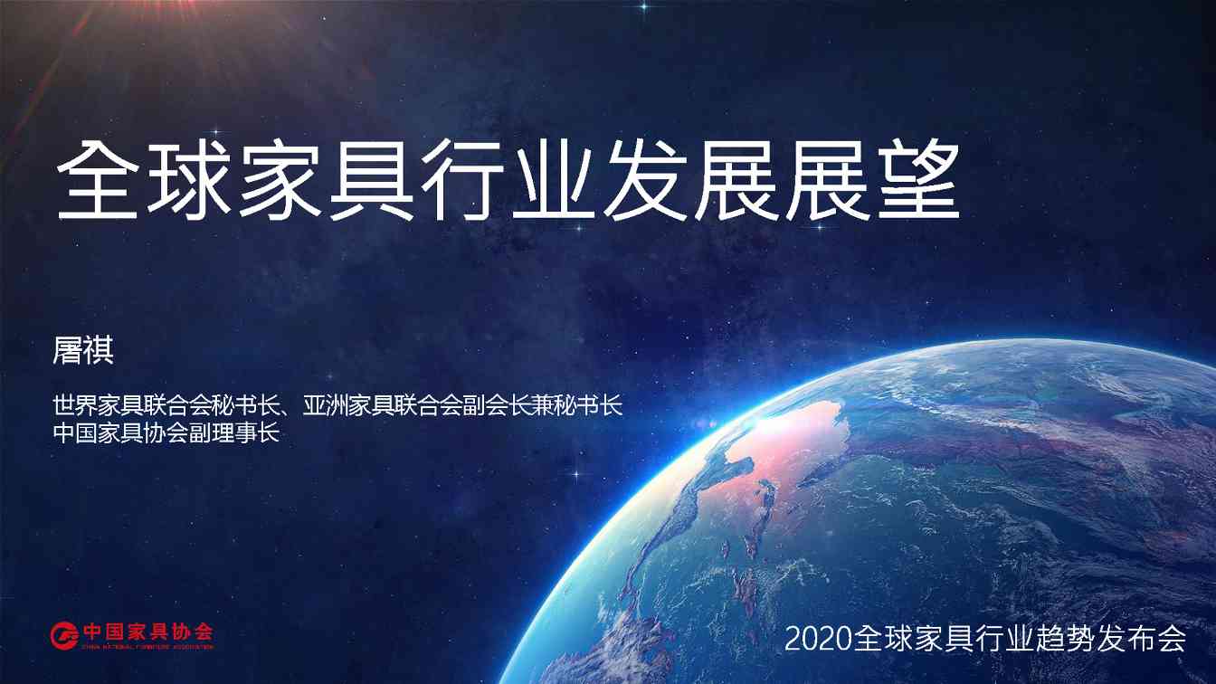 全球家具行业发展展望 - ��ý���鱨��վ