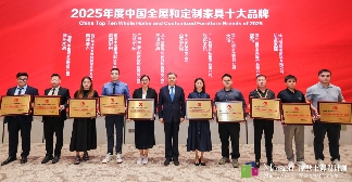 中国家具十大品牌闪耀第三十届中国国际家具展览会(图6)