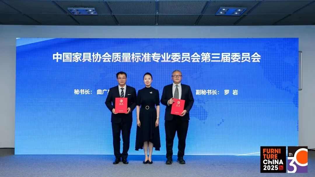 中国家具协会质量标准专业委员会第三届委员会会议在上海召开(图9)