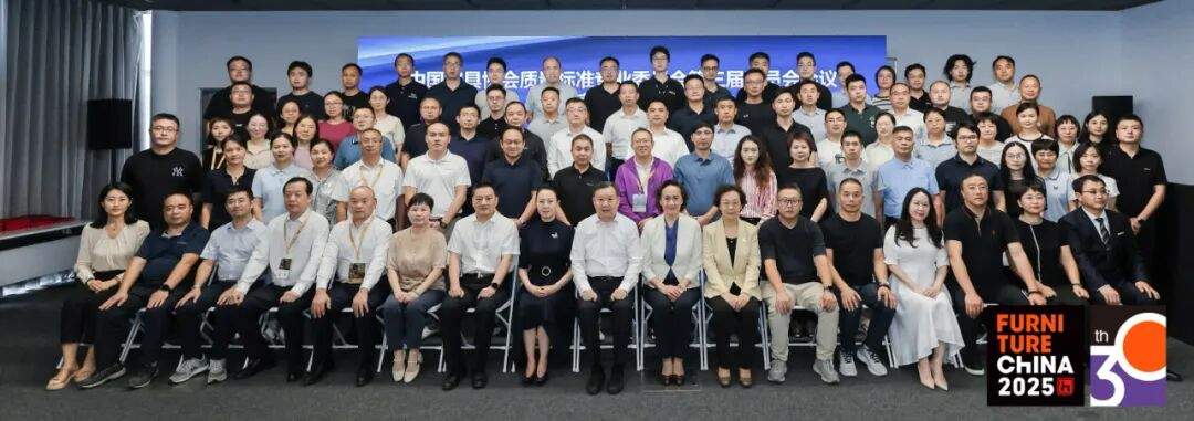 中国家具协会质量标准专业委员会第三届委员会会议在上海召开(图1)