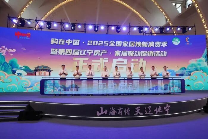 购在中国·2025全国家居焕新消费季在辽宁启动 - Room芯家居