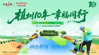 左右沙发腾格里沙漠种树植心10周年公益发布会圆满举行(图6)