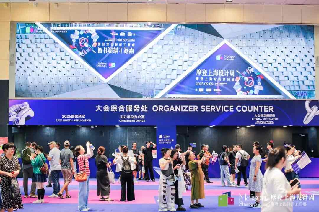 第三十届中国国际家具展览会、2025摩登上海设计周暨摩登上海时尚家居展盛大启幕(图14) 第三十届中国国际家具展览会、2025摩登上海设计周暨摩登上海时尚家居展盛大启幕(图14)