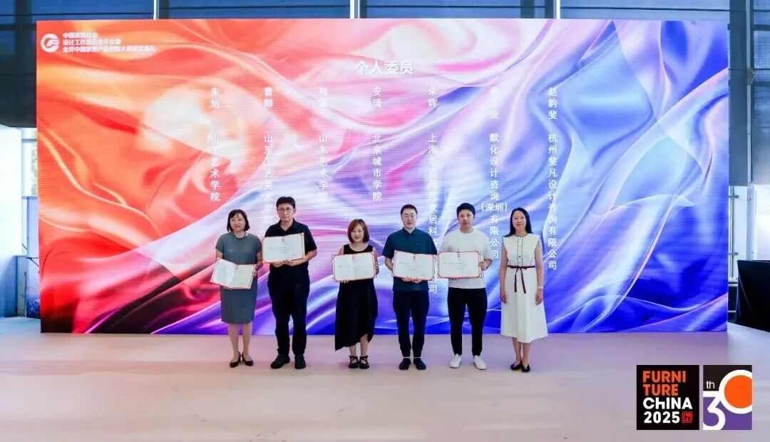 “设计生态圈”2025中国家具协会设计工作委员会年会暨金斧中国家居产品创新大赛颁奖典礼成功举办(图5)