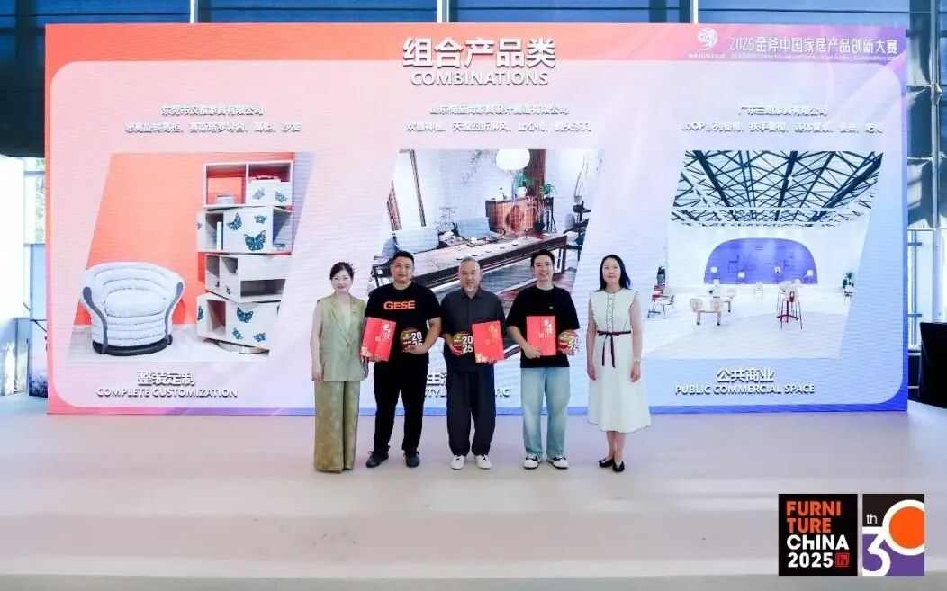 “设计生态圈”2025中国家具协会设计工作委员会年会暨金斧中国家居产品创新大赛颁奖典礼成功举办(图12)