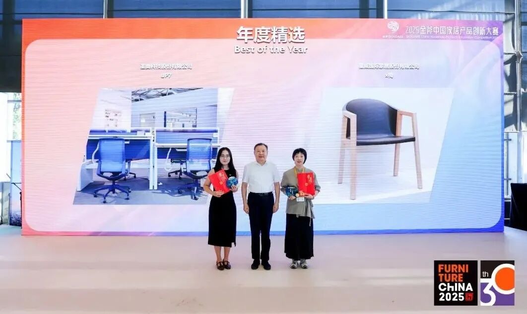 “设计生态圈”2025中国家具协会设计工作委员会年会暨金斧中国家居产品创新大赛颁奖典礼成功举办(图11)