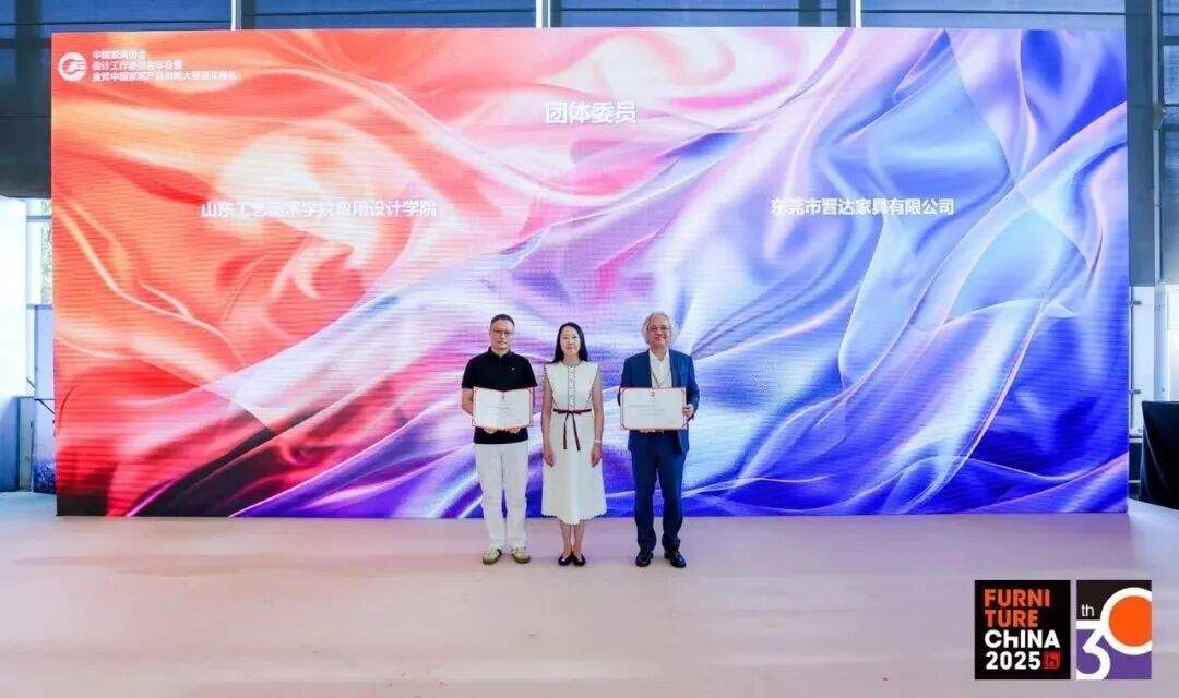 “设计生态圈”2025中国家具协会设计工作委员会年会暨金斧中国家居产品创新大赛颁奖典礼成功举办(图6)