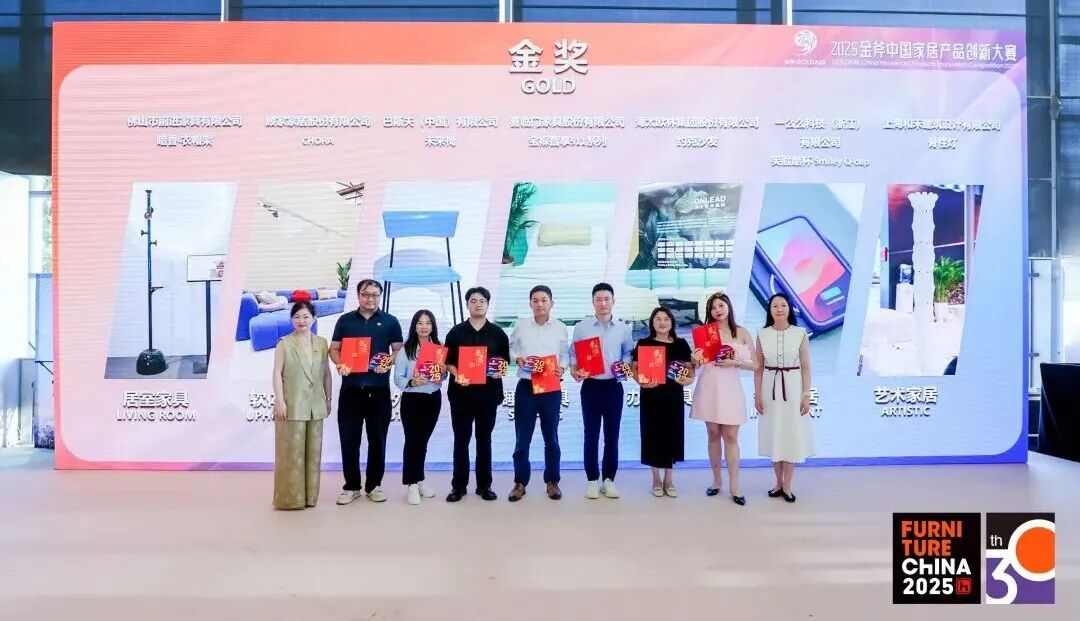 “设计生态圈”2025中国家具协会设计工作委员会年会暨金斧中国家居产品创新大赛颁奖典礼成功举办(图13)
