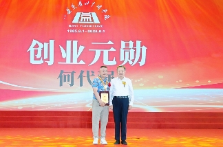 八益集团40周年庆典盛大举办(图4)