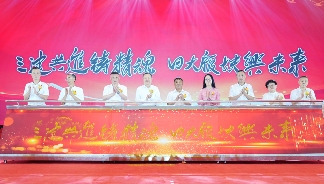 八益集团40周年庆典盛大举办(图1)