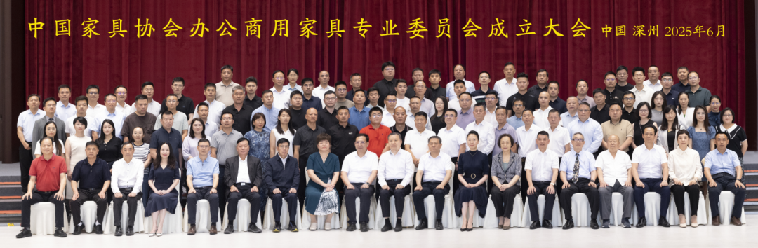 同心聚力 筑梦远航——中国家具协会办公商用家具专业委员会成立大会成功举办(图1)