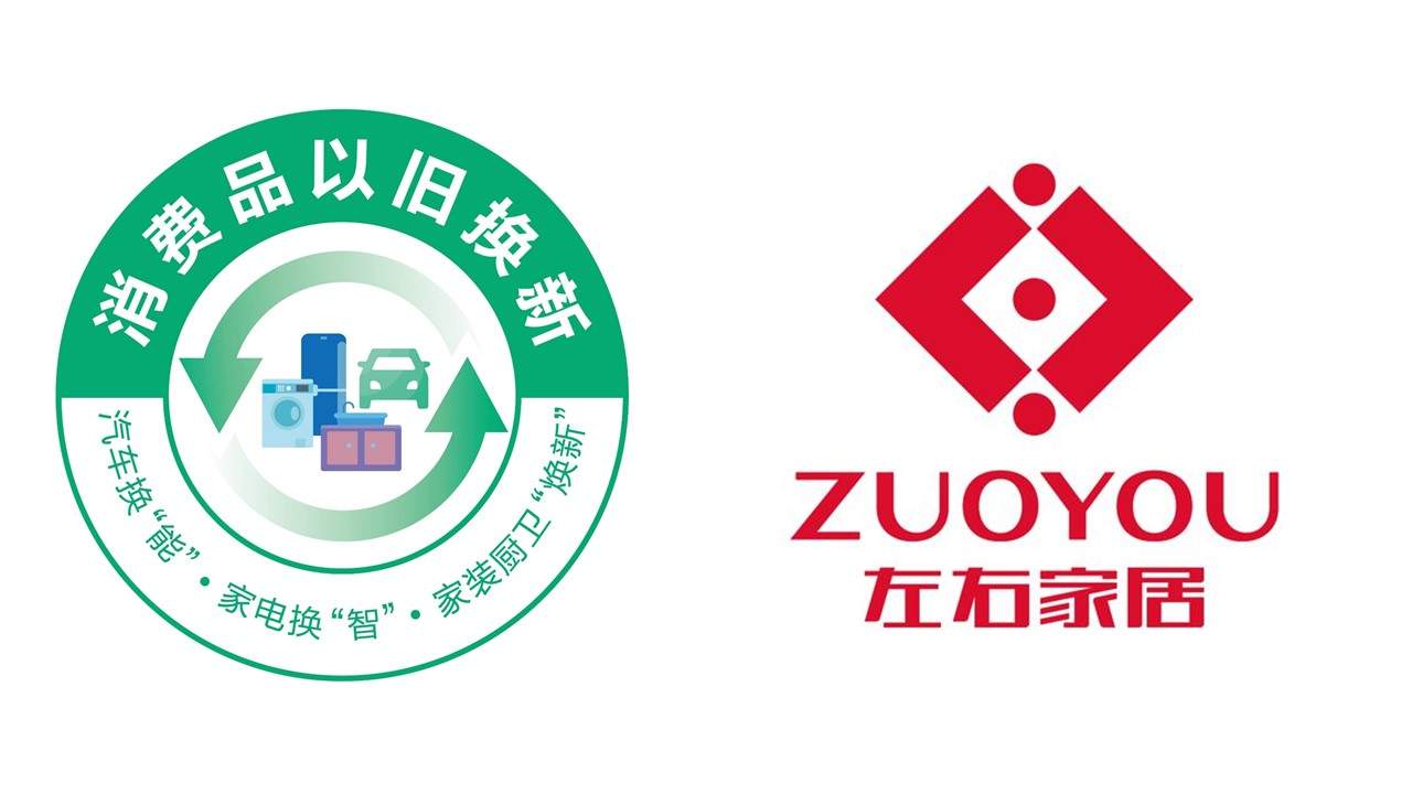 中国家具协会发布行业以旧换新重点推广企业和典型案例(图4)