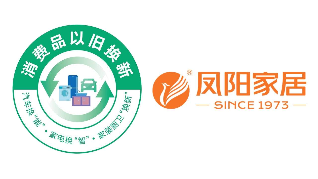 中国家具协会发布行业以旧换新重点推广企业和典型案例(图12)