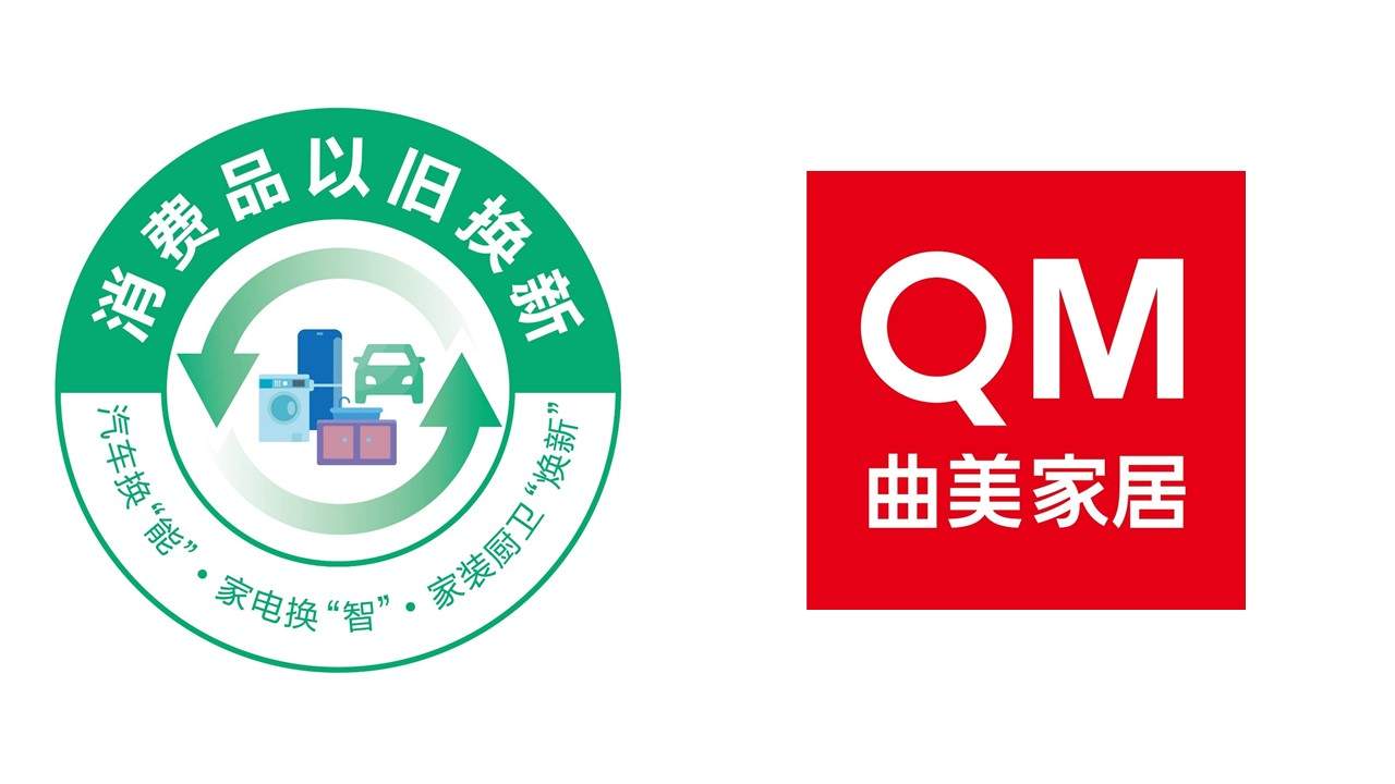 中国家具协会发布行业以旧换新重点推广企业和典型案例(图10)