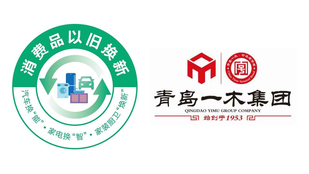 中国家具协会发布行业以旧换新重点推广企业和典型案例(图24)