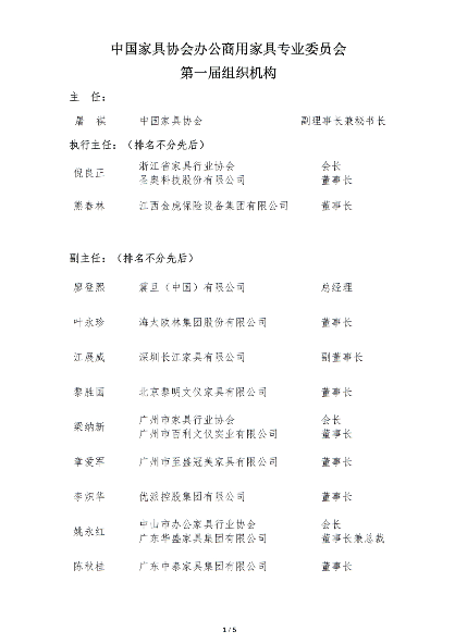 同心聚力 筑梦远航——中国家具协会办公商用家具专业委员会成立大会成功举办(图25)