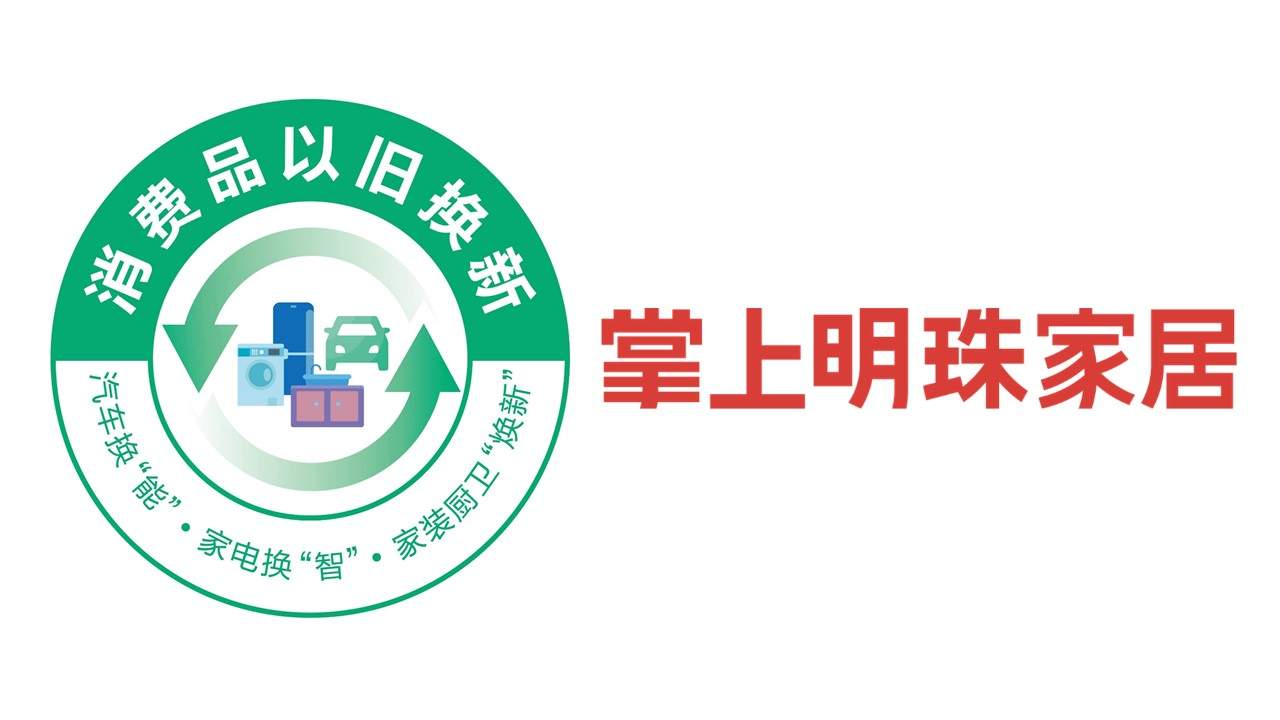 中国家具协会发布行业以旧换新重点推广企业和典型案例(图20)