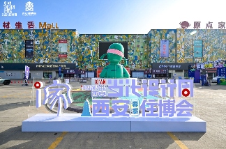 2025西安当代设计周暨西安（春季）住博会盛大开幕(图9)