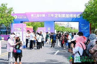 第三届中国·兰考定制家居博览会盛大开幕(图14)