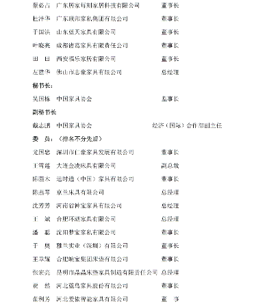 同心筑梦 共启新程——中国家具协会软体家具专业委员会成立大会盛大召开(图21)