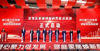 2025京津冀（方家庄）家具发展大会盛大开幕(图1)