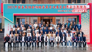 2025中国家具协会传统家具专业委员会年会暨“品牌引领 拥抱消费新时代”中国传统家具创新发展论坛成功召开(图1)