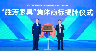 第31届中国·胜芳国际家具博览会盛大开幕(图7)