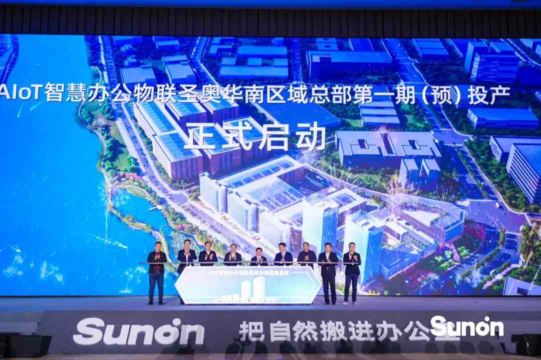 徐祥楠理事长出席圣奥AIoT智慧办公物联华南区域总部一期（预）投产仪式暨新品发布会(图7)