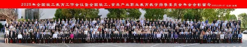 2025年全国轻工教育工作会议暨全国轻工、食品产业行指委年会 家具设计与制造专业委员会工作会议在江苏无锡成功召开(图5)