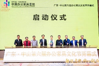 广东·中山第六届办公家具文化节开幕式暨中山市办公家具行业协会第六届理监事会就职典礼盛大举办(图2)
