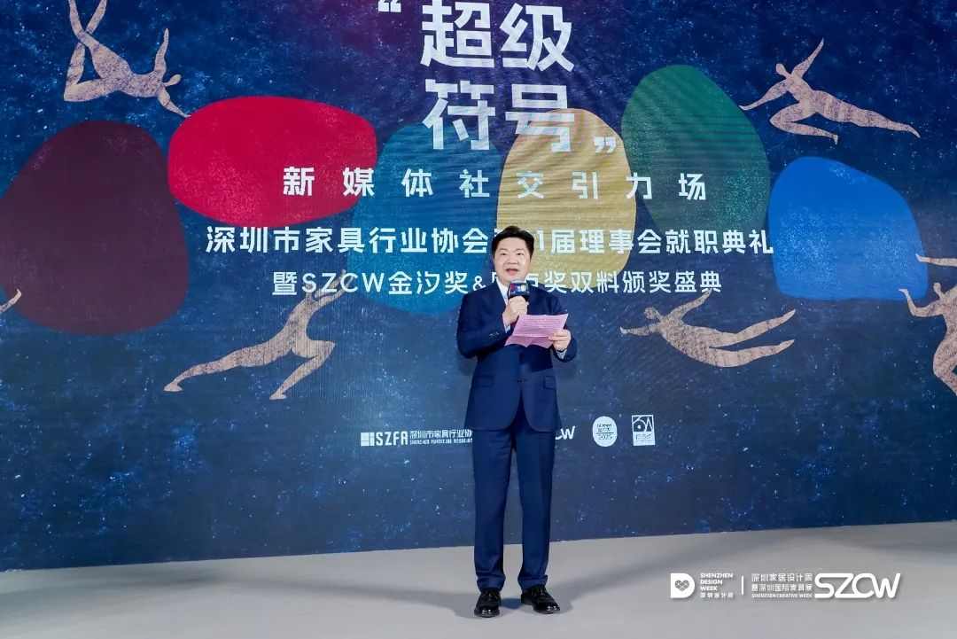 深圳市家具行业协会第11届理事会就职典礼顺利举办(图4)