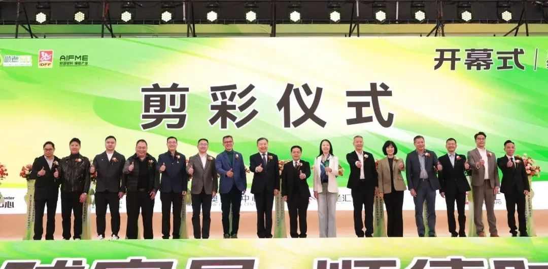 第47届国际龙家具展览会和第37届亚洲国际家具材料博览会盛大开幕(图1)