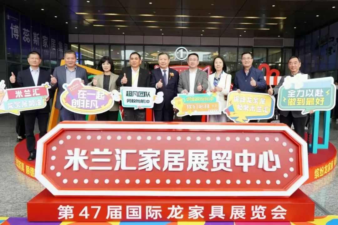 第47届国际龙家具展览会和第37届亚洲国际家具材料博览会盛大开幕(图7)