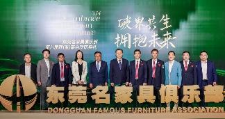 第53届国际名家具（东莞）展览会铸梦者之夜暨东莞名家具俱乐部第八届理（监）事会就职典礼隆重举办(图1)