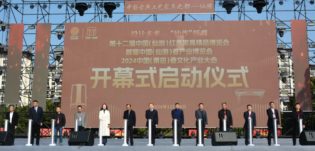 第十二届中国（仙游）红木家具精品博览会盛大开幕(图1)