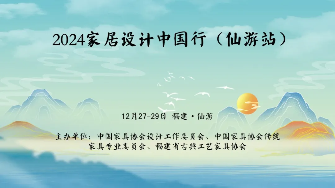 “家居设计中国行”仙游站活动圆满举行(图1)