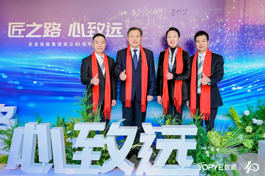 优派集团成立40周年庆典隆重举行(图1)