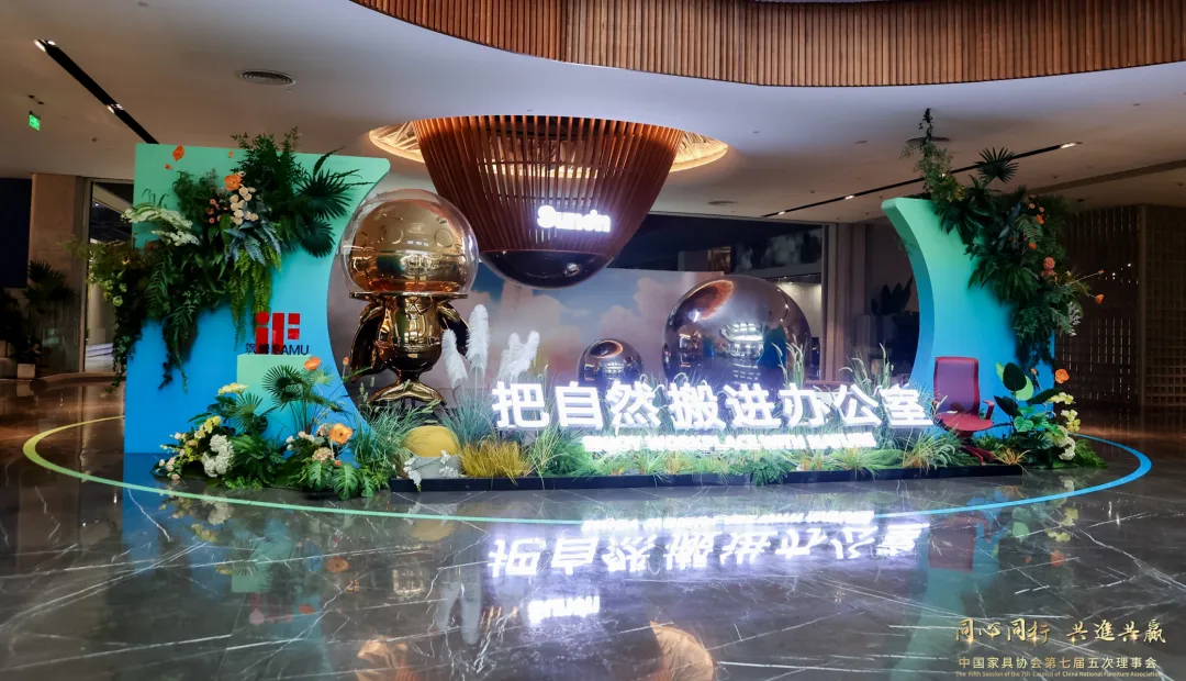 同心同行 共进共赢——中国家具协会第七届五次理事会在杭州成功举办(图16)