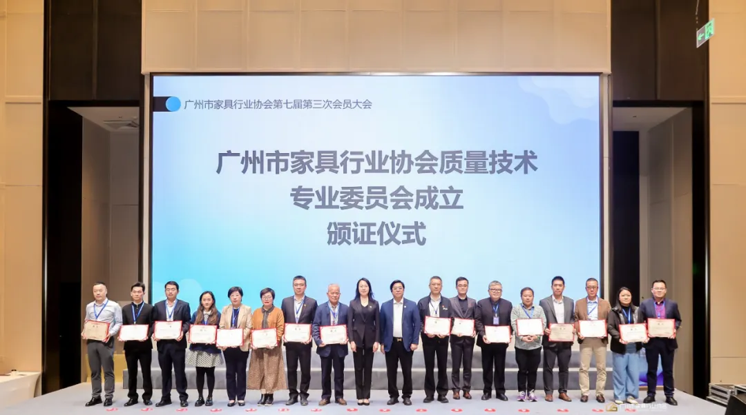 广州市家具行业协会第七届第三次会员大会顺利召开(图6)