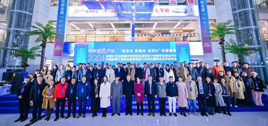 2024全国轻工职业教育教学指导委员会家具设计与制造专业委员会年会、中国家具行业职业教育培训工作会议暨校企合作洽谈会在西安召开(图1)