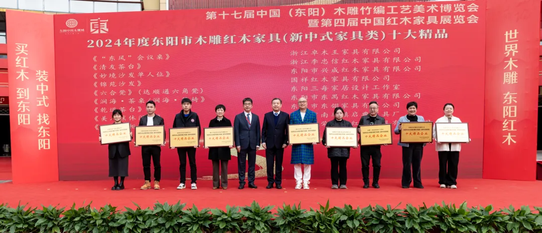 第四届中国红木家具展览会、第十七届中国（东阳）木雕竹编工艺美术博览会盛大开幕(图6)