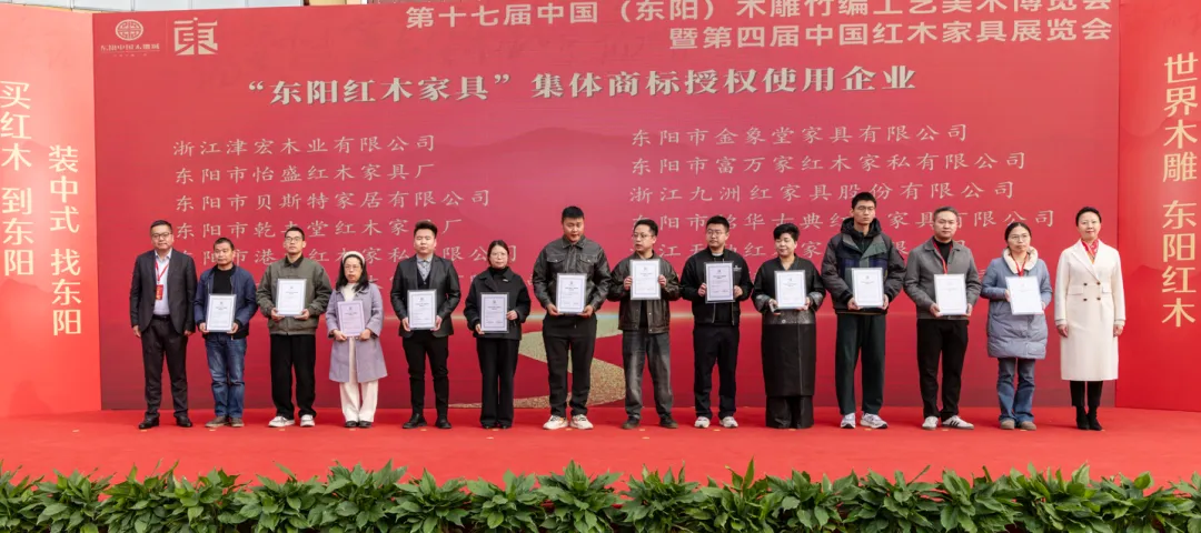 第四届中国红木家具展览会、第十七届中国（东阳）木雕竹编工艺美术博览会盛大开幕(图8)