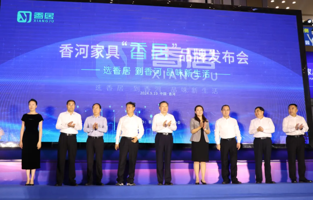 香河“香居”品牌发布会举办(图1)